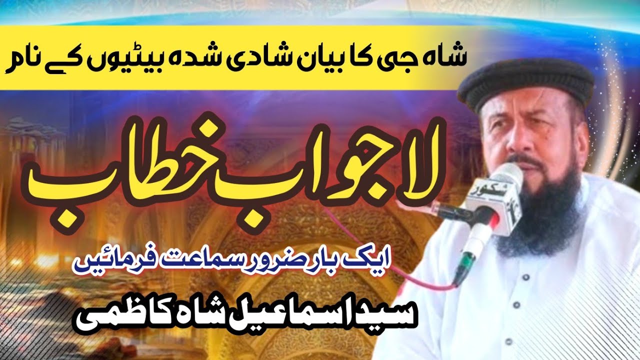 Molana Ismail Shah kazmi emotional bayan 2025#virralvideos#new#bayan#islam@maviai380