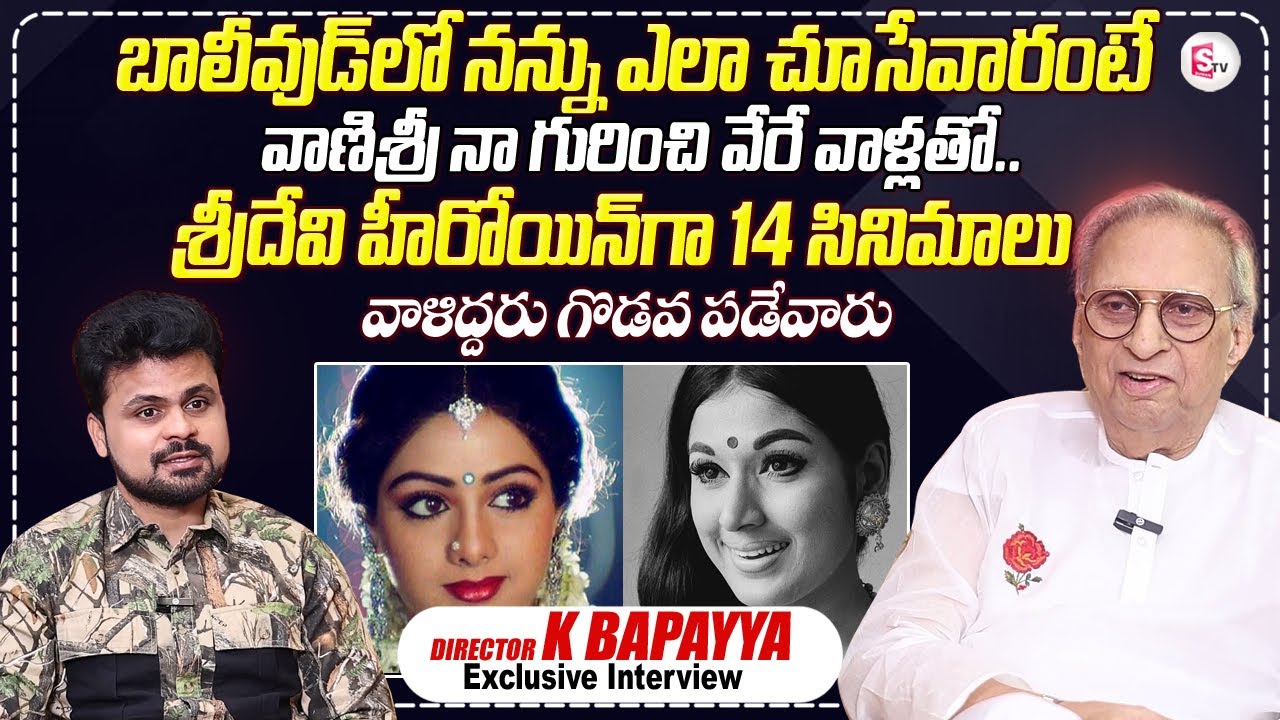 Director K Bapayya About Sridevi & Vani Sri | Anchor Roshan | Telugu Interviews |#sumantvtimes