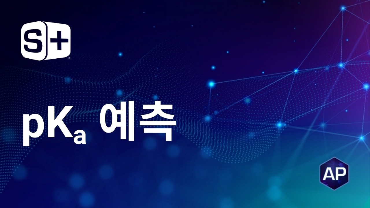 ADMET Predictor®  Tutorial 5 pKa 예측r