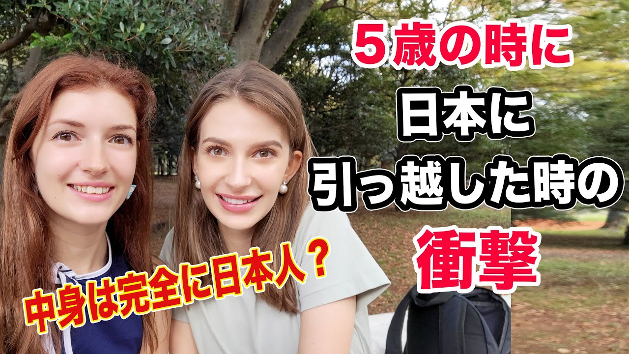 ウクライナから日本に引っ越した時に感じたこと