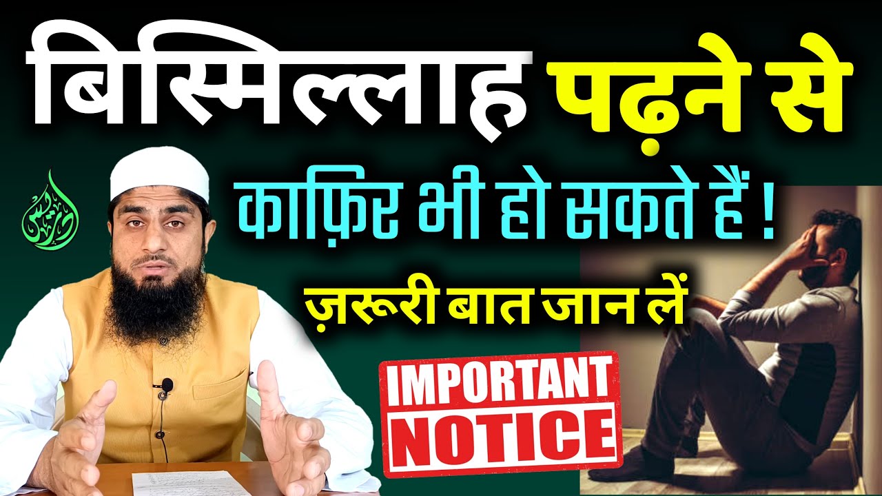 Bismillah Padhne Se Kafir Bhi Ho Sakte Hain | Bismillah Padhne Ka Tarika | Mufti Idrees Falahi