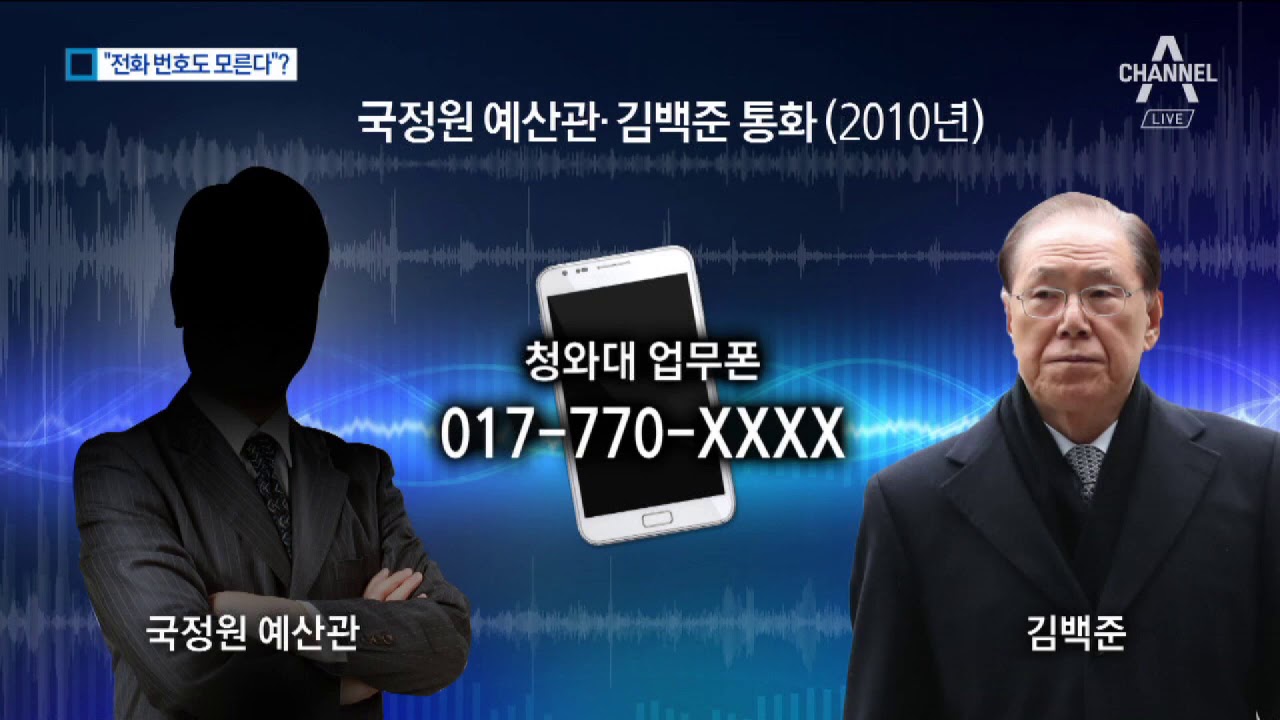 김백준, 모르쇠 일관하다 ‘미운털’…“전화 번호도 모른다?”