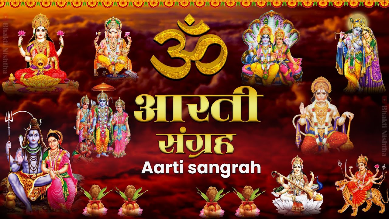 Sampurna Aarti Sangrah | सम्पूर्ण आरती सँग्रह | Aartiyan 2026 | Trending No.1 Sampoorn Aartiyan