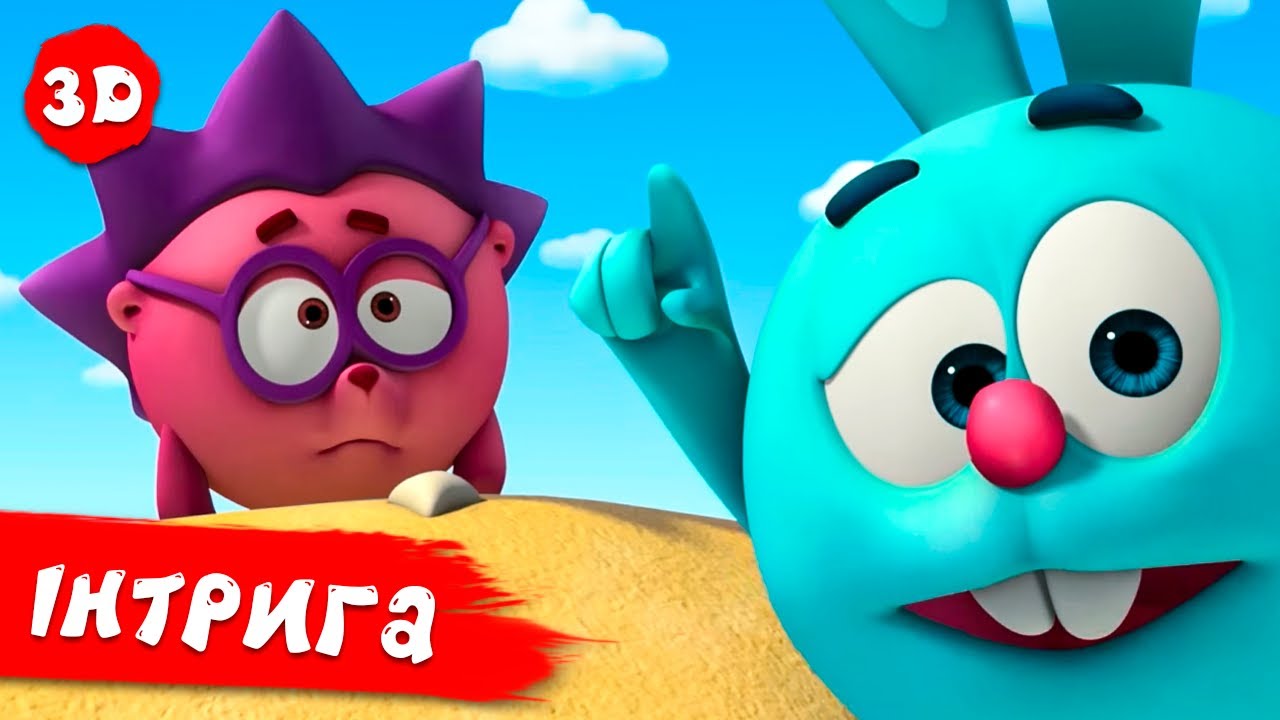 Смiшарики 3D. Інтригуючі серії
