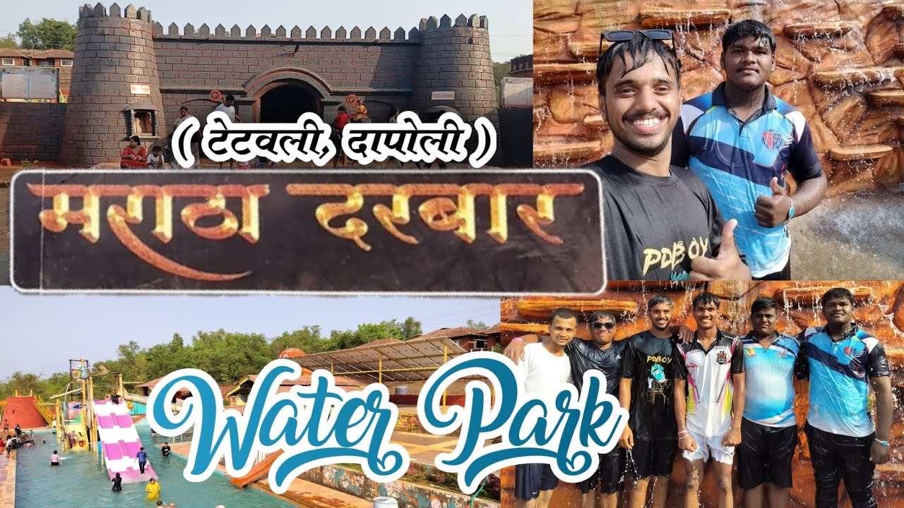 मराठा दरबार वॉटर पार्क दापोली