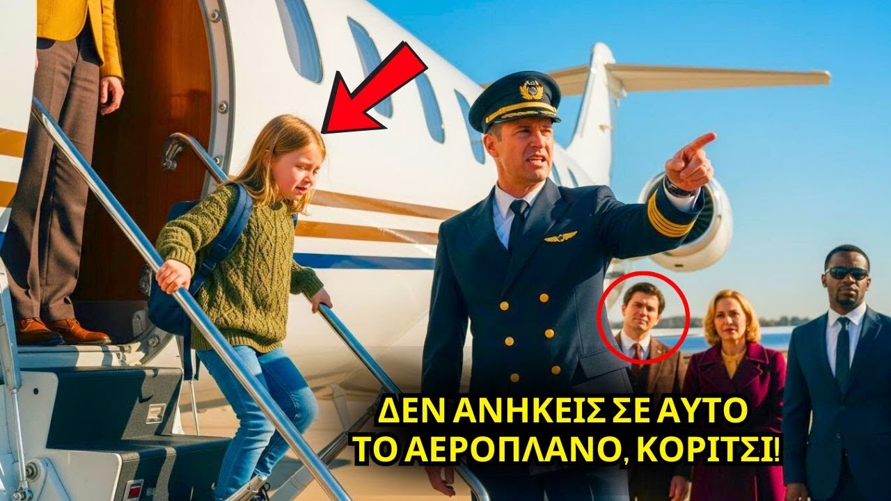 Έδιωξαν το κορίτσι από το αεροπλάνο... αλλά κανείς δεν περίμενε ότι ήταν η κόρη του δισεκατομμυριούχ