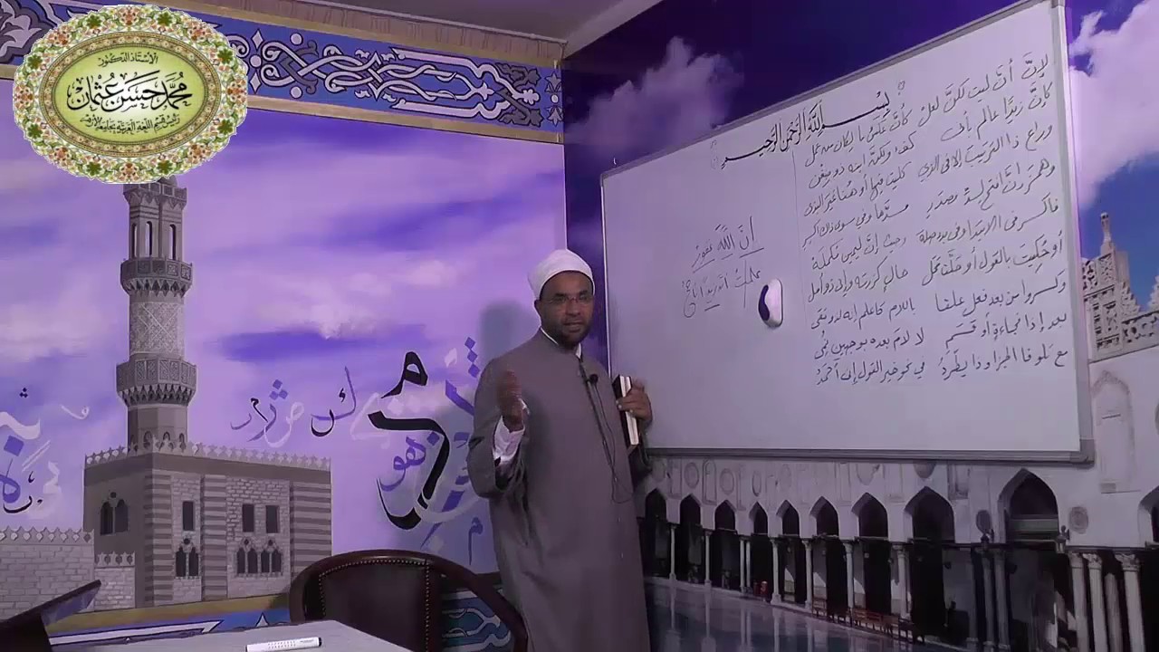 شرح ألفية ابن مالك - الدرس الثامن والعشرون - ((إن وأخواتها)) 028