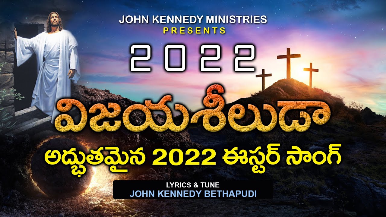 New 2024 Easter Telugu Songs | విజయశీలుడా.. | Resurrection Songs 2024 | #goodfridaylentdays2024