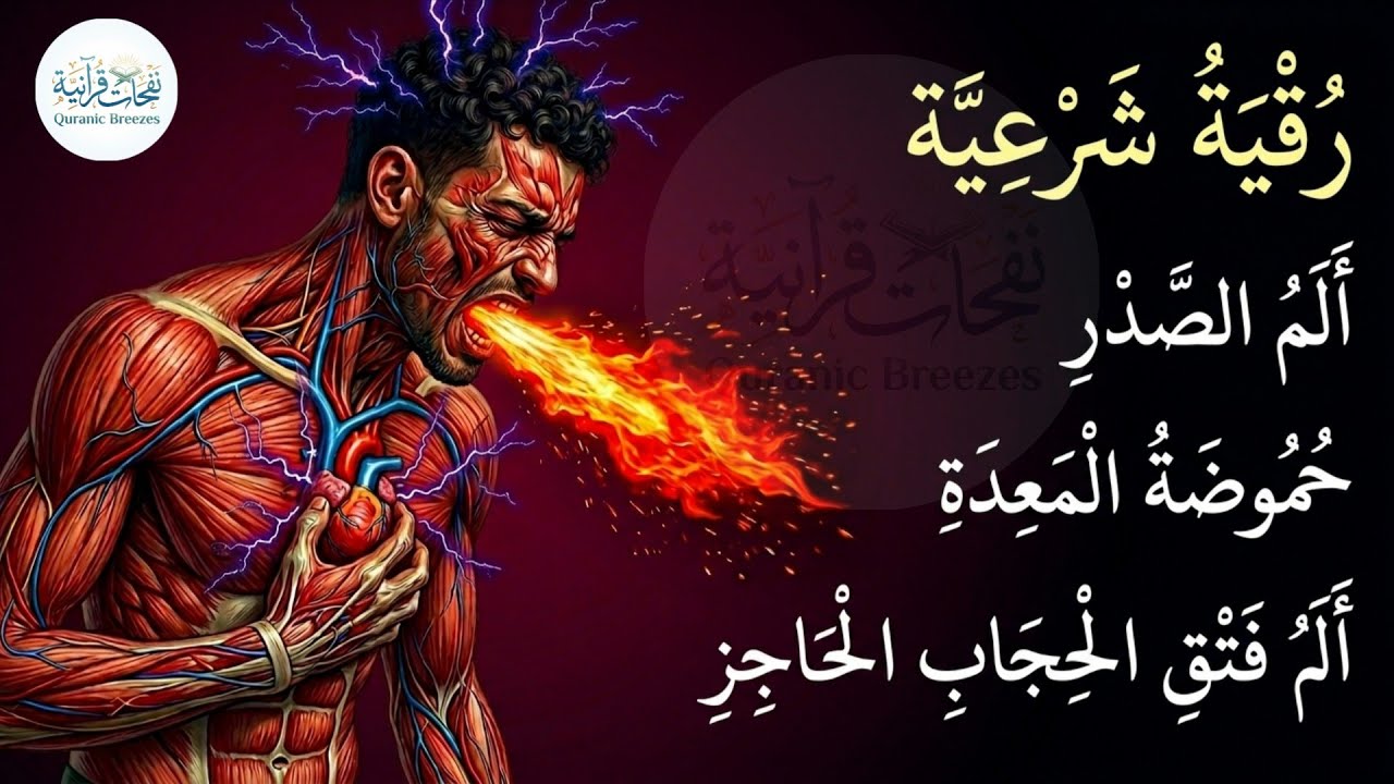 الرقية الشرعية للحسد الشديد | الرقية الشرعية كاملة 🎥 القارئ ماجد الدعوس 🚫