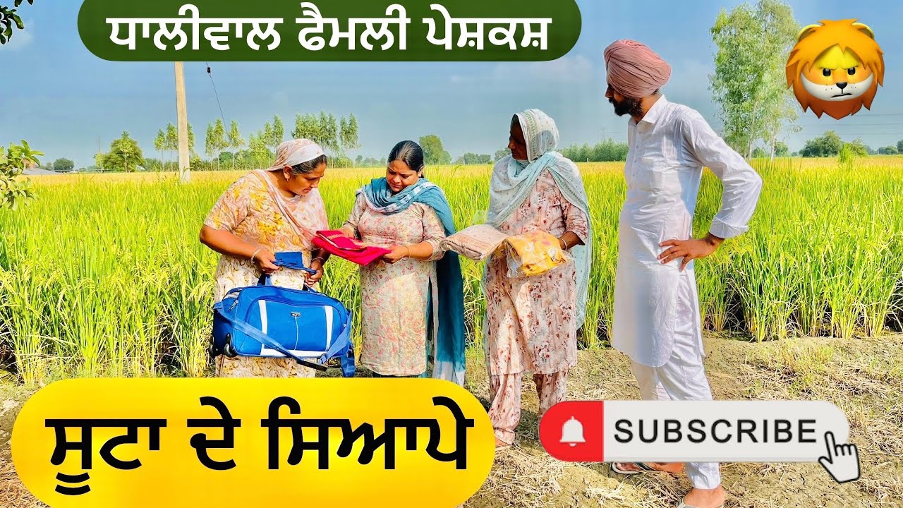 ਸੂਟਾ ਦੇ ਸਿਆਪੇ | suit | new punjabi short movie2025 | punjabi natak | @dhaliwalfamilye