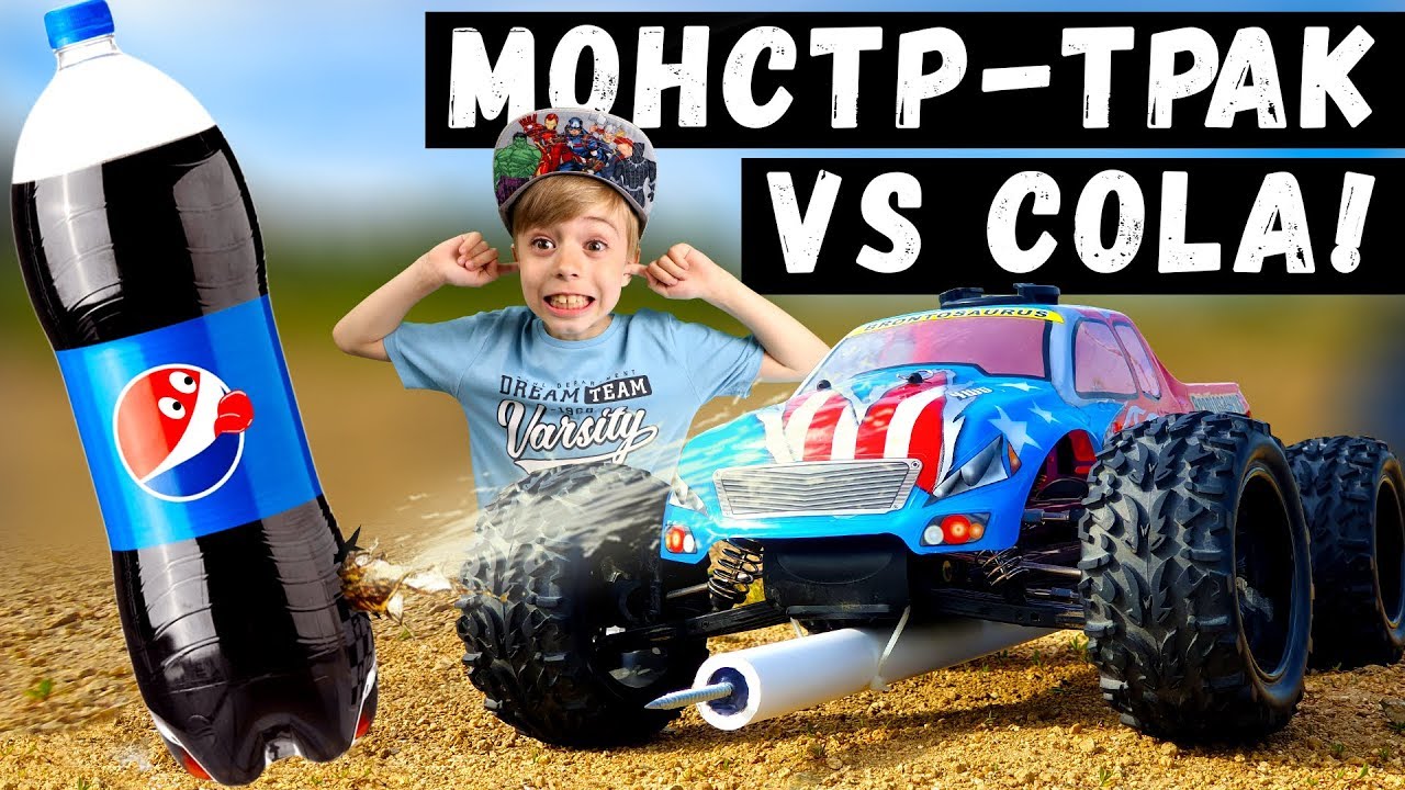 МОНСТР-ТРАК против ПЕПСИ! + Эксперимент МЕНТОС с КОЛОЙ 😺