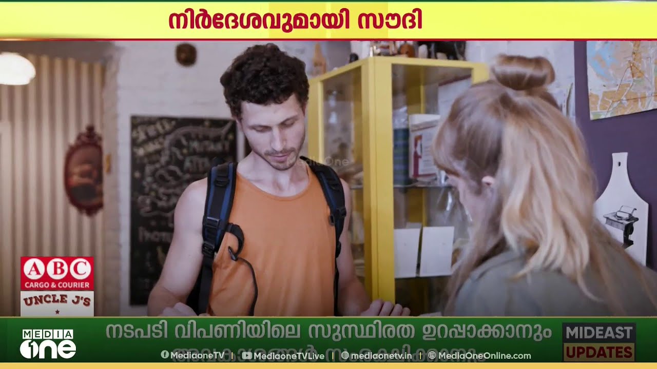 മറന്നുവെച്ച സാധനങ്ങൾ 30 ദിവസം സൂക്ഷിക്കണം ;ഹോസ്പിറ്റാലിറ്റി സ്ഥാപനങ്ങൾക്ക് പുതിയ നിർദ്ദേശം