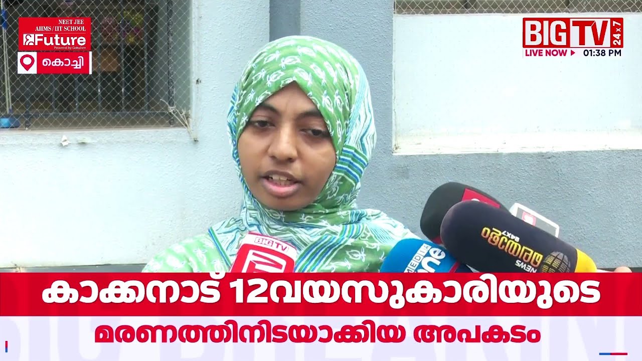 12-Year-Old's Fatal Accident in Kakkanad; Thrikkakkara Municipality Under Scrutiny |Kakkanad|Thri...