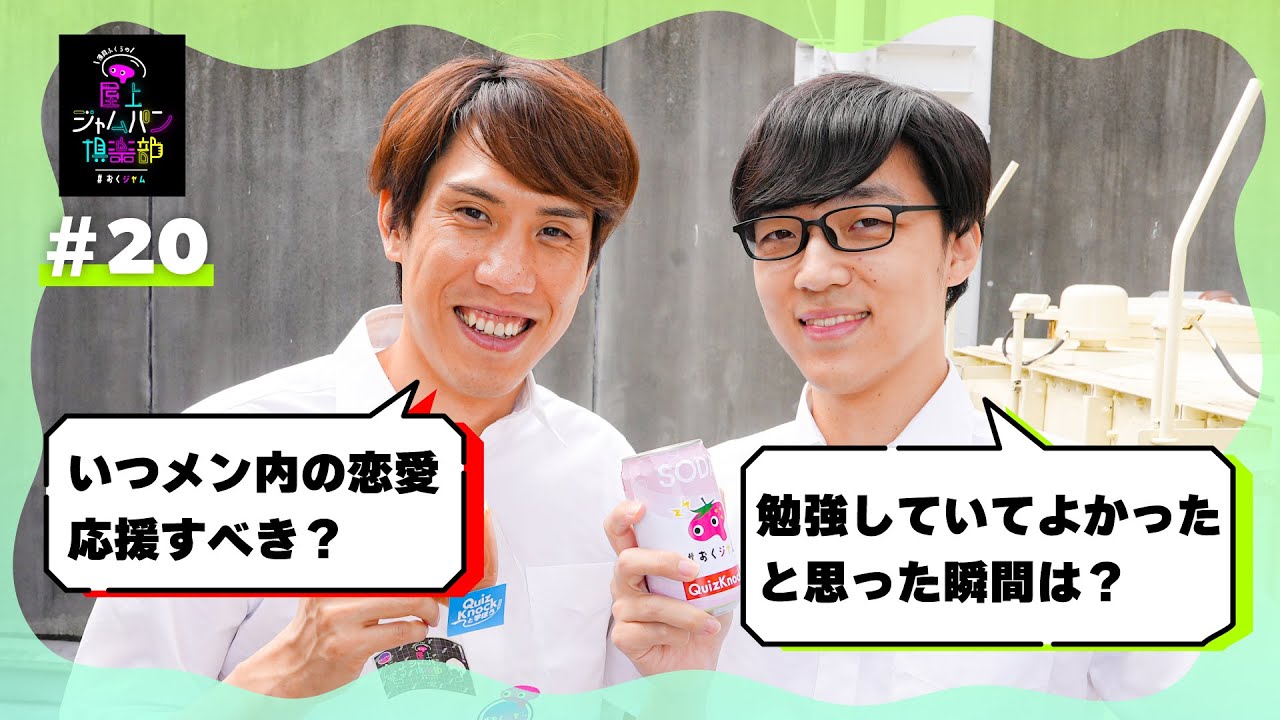 #20 sightseeingという最強の単語【須貝ふくらの屋上ジャムパン倶楽部】