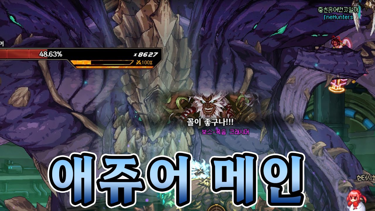 던파 애쥬어메인 실전압축 공략