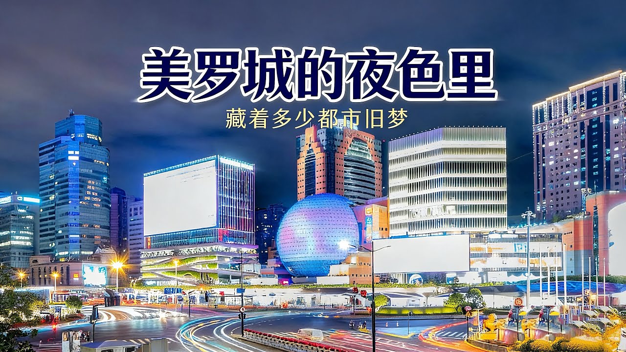 美罗城走一圈，居然捡到这么多小惊喜