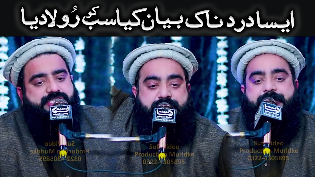 Hazrat bilal ka ishq e rasool | Amanullah sawagi new bayan 2025 | Gujrawal