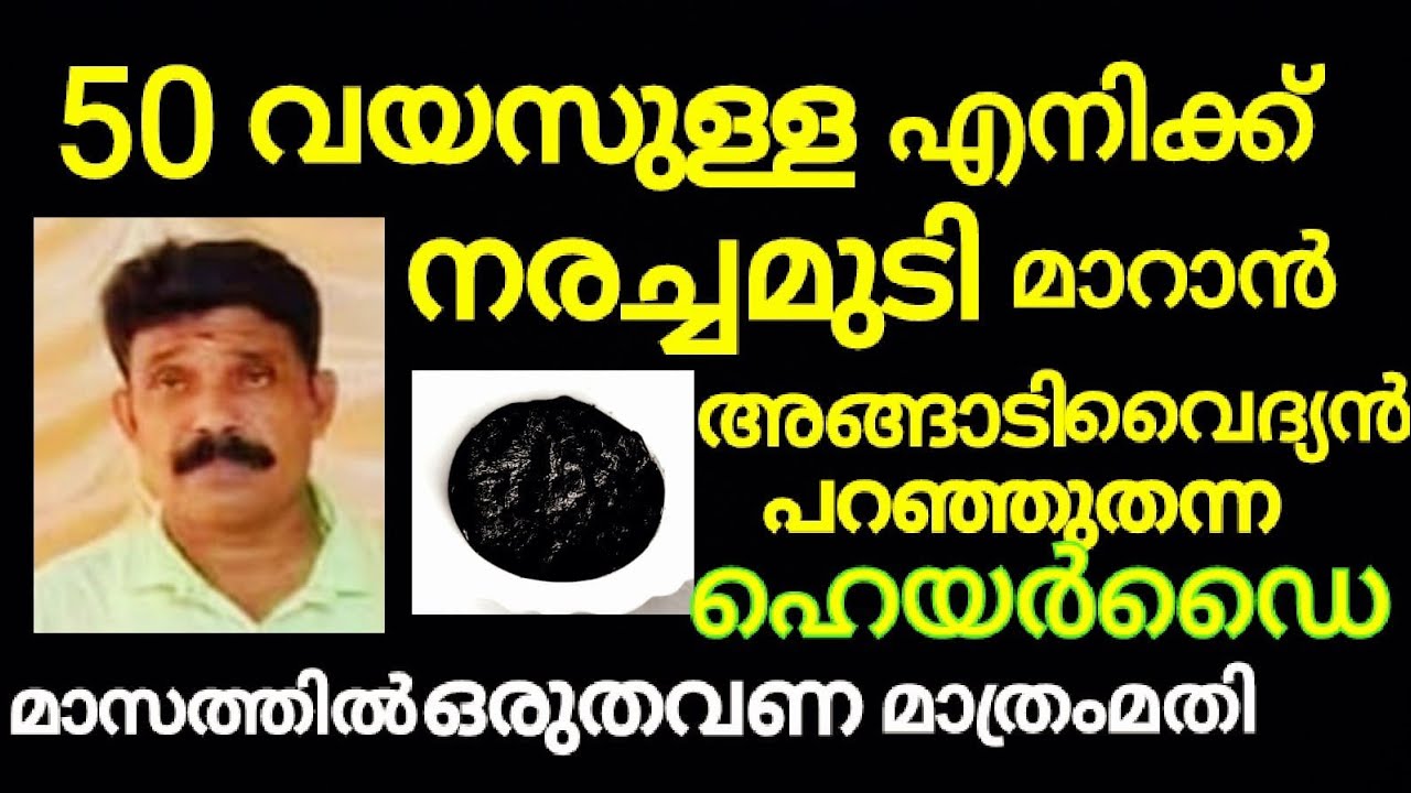 ഏതുപ്രായത്തിലുംമുടികറുപ്പിക്കാൻഇതുമതി/Best home remedy for gray hair/ Natural hair dye/Dye