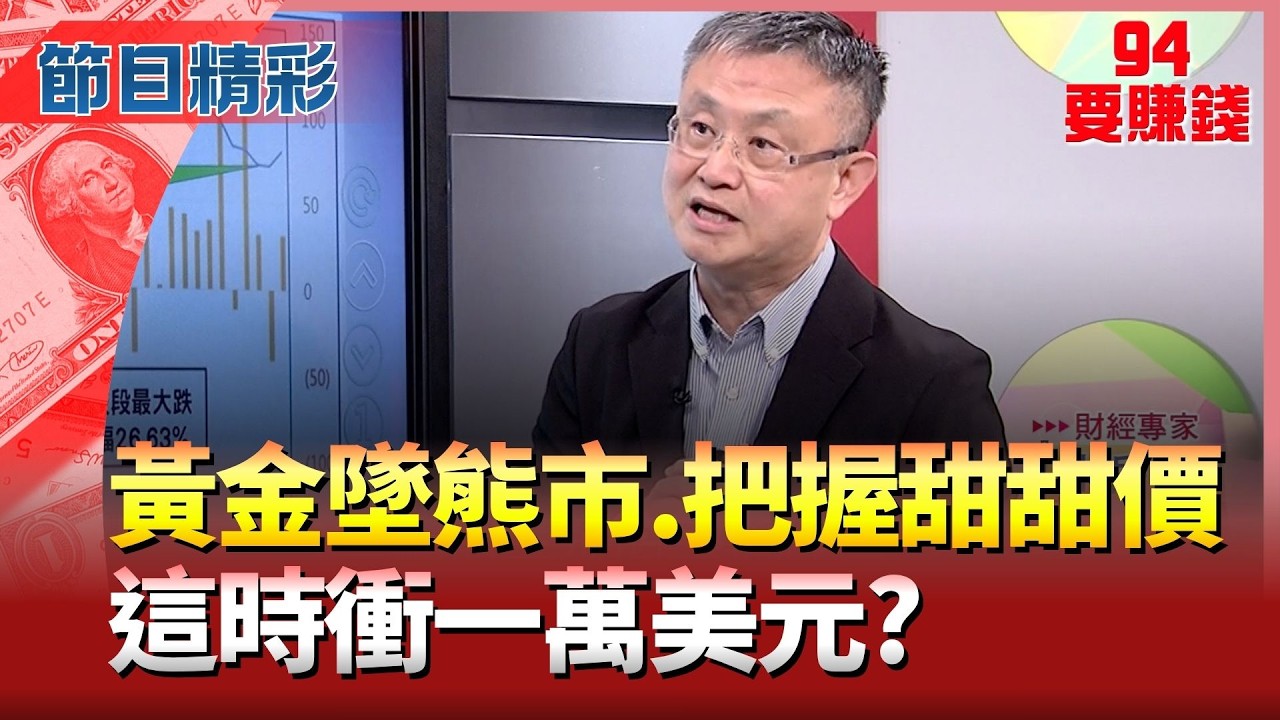 【精華】黃金.白銀