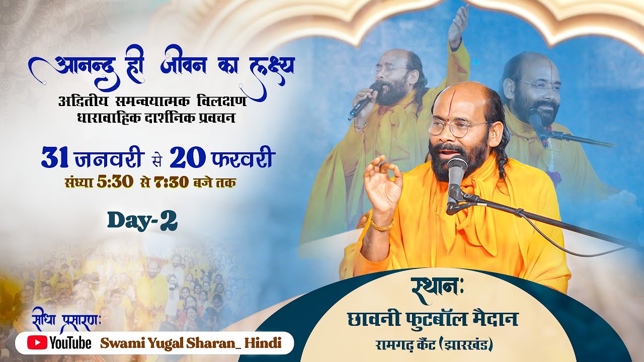LIVE from Ramgarh | DAY- 2 | Swami Yugal Sharan
