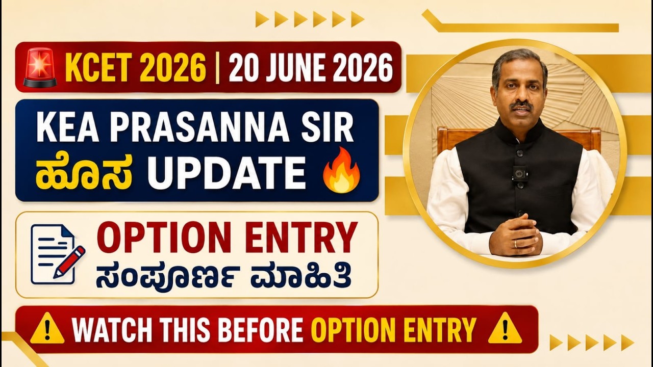 🚨KEA PRASANNA SIR (20 June) | KCET 2026 Option Entry | ⚠️ Login ಆಗುವ ಮುಂಚೆ ಈ Video ನೋಡಿಲ್ಲ Problem 😱