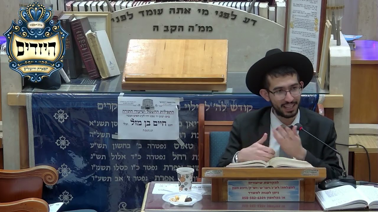 הרב נדב שריפי - פרשת יתרו- בית הכנסת היזדים יום ה' י