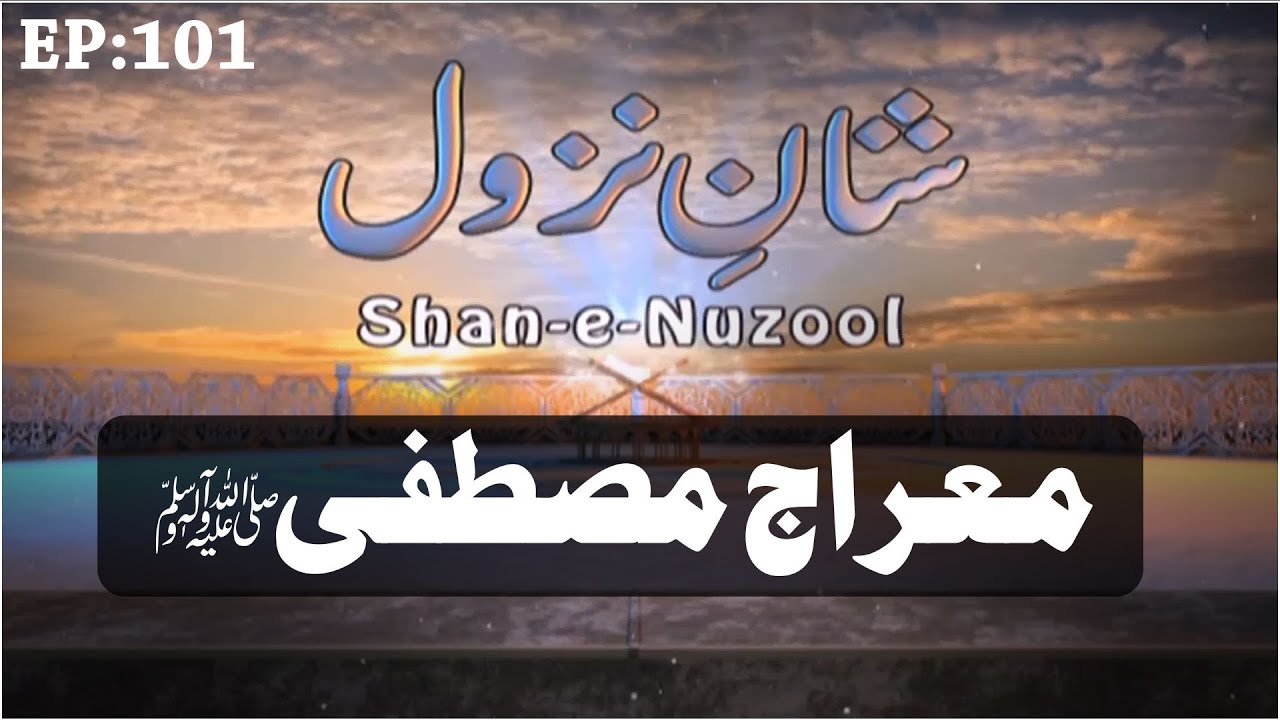 Shan e Nuzool Episode 101 ┇ Meraj e Mustafa ┇ Shab e Meraj 2020 Special