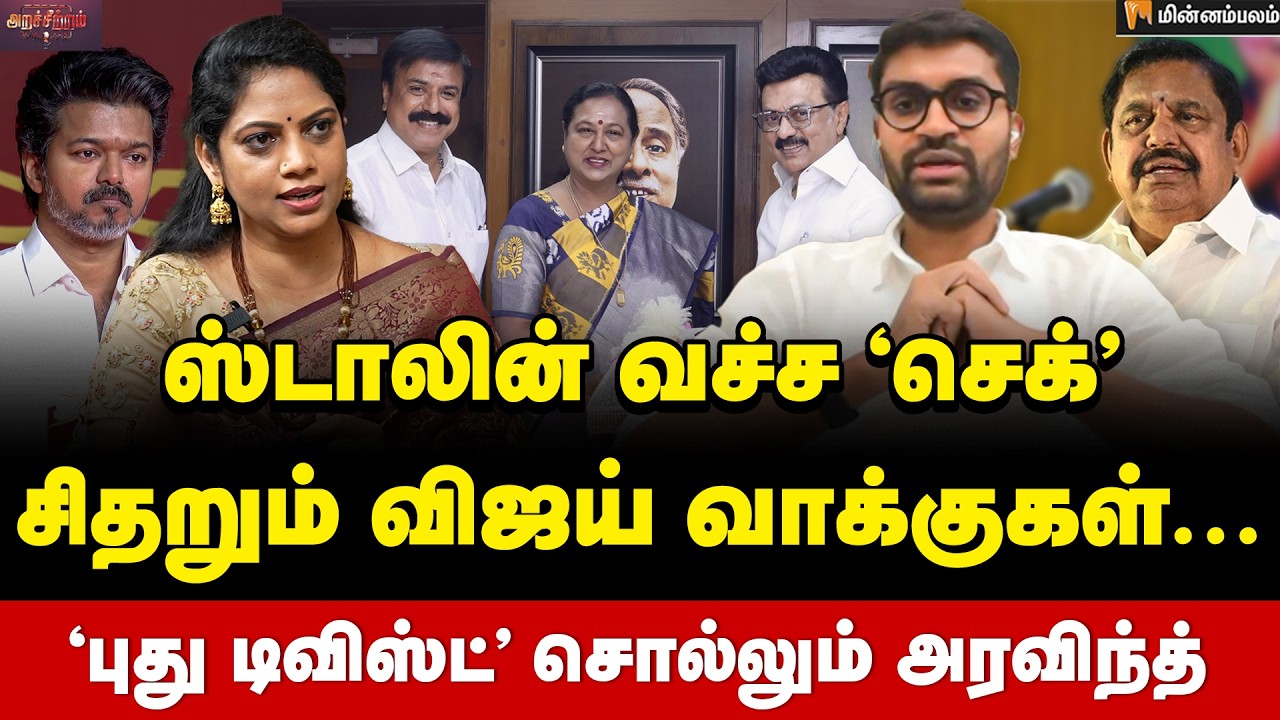Journalist Aravind Interview: A vs B புது கான்செப்ட்... உள்ளே வந்த தேமுதிக... சரியும் அதிமுக...