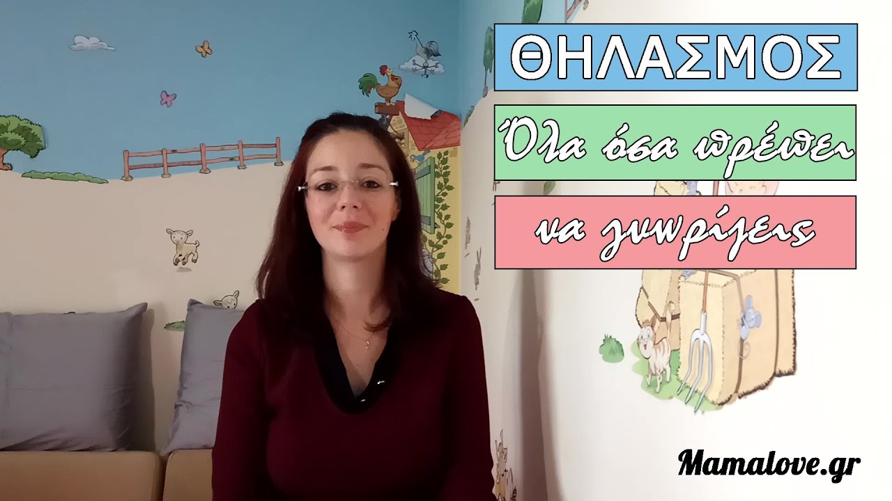 Θηλασμός: Όλα όσα πρέπει να ξέρεις