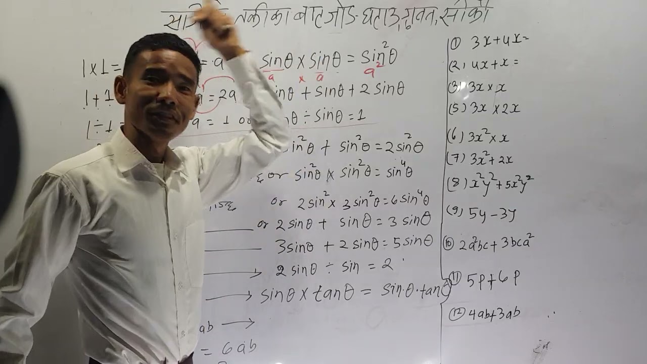 All mathmatics, सबै गणित 