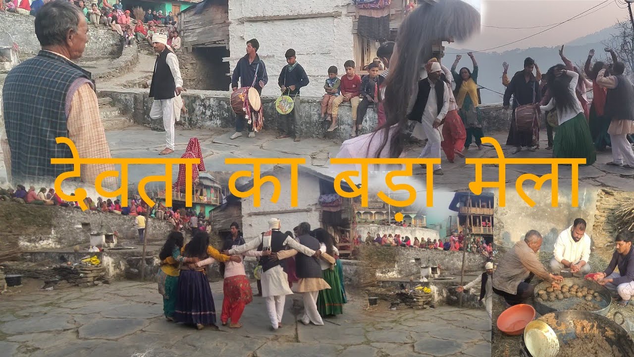 ढोल-दमाऊ बजते ही नाच उठा पूरा गाँव😲 गाँव का पारंपरिक मेला|#pahadiculture #phadilifestyle #dailyvlog 