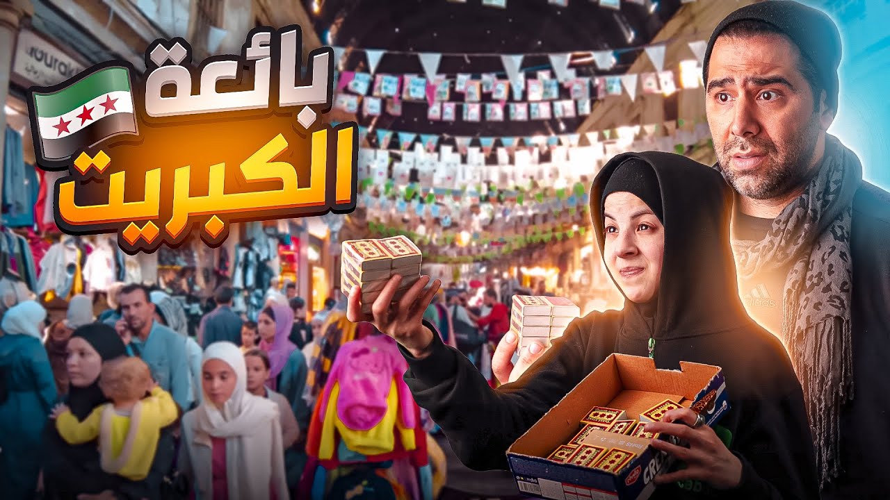 جولة مع بائعة الكبريت حولتها  لأميرة 👸🏻- صدمتني قصتها 😱 !!