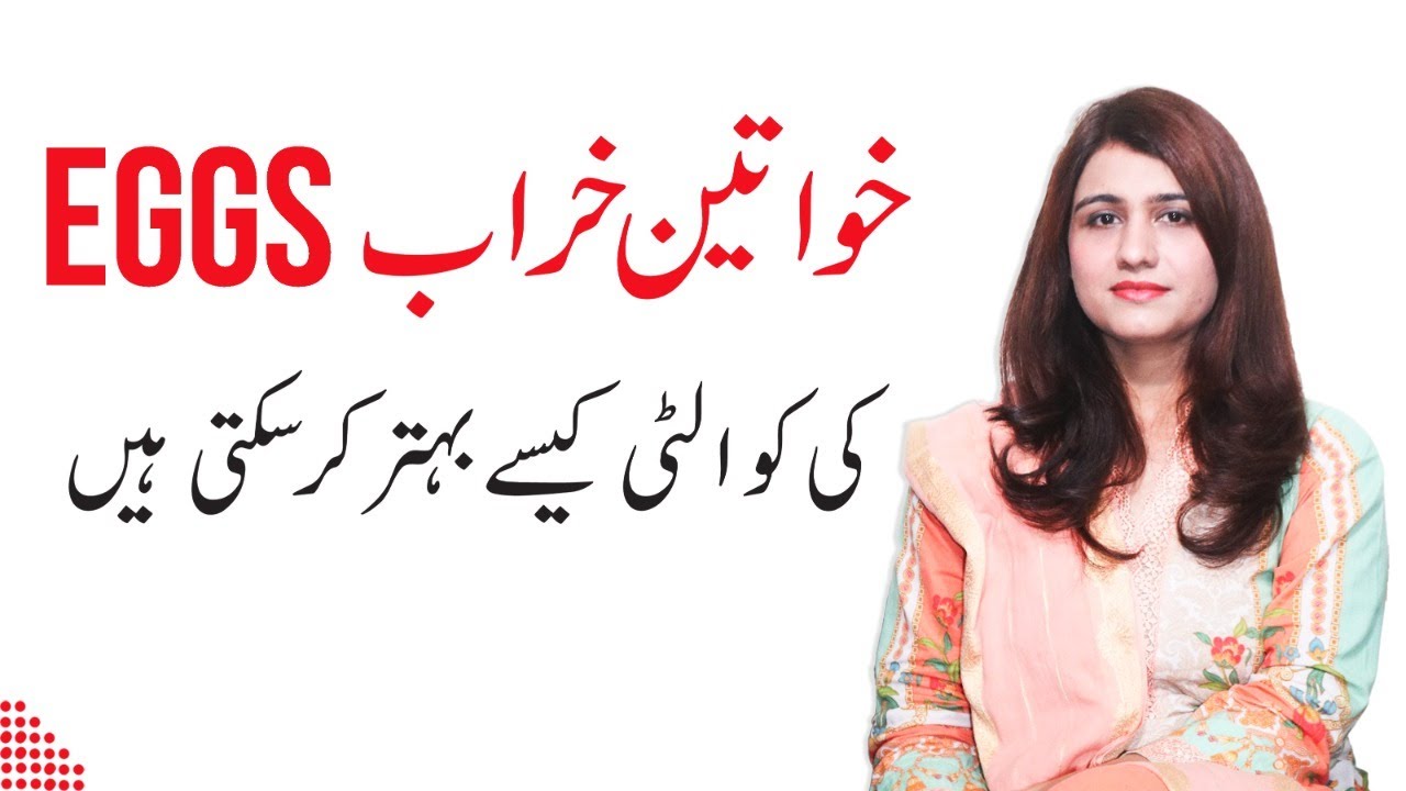 How to Improve Your Eggs Quality - Women Fertility Issues - Dr Maryam Raana Gynaecologist