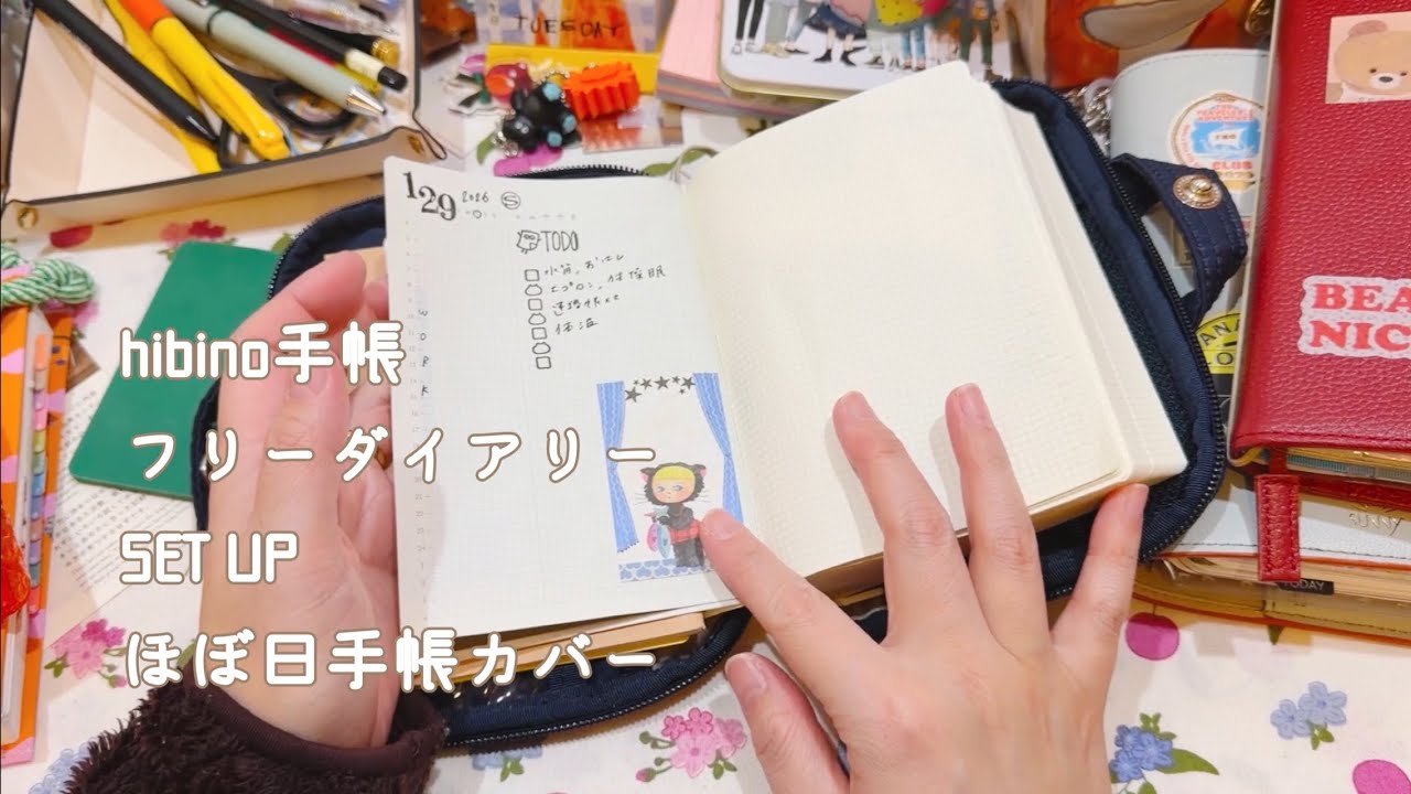 hibino手帳日付フリーをセットアップしてほぼ日手帳カバーに入れる【声入り】