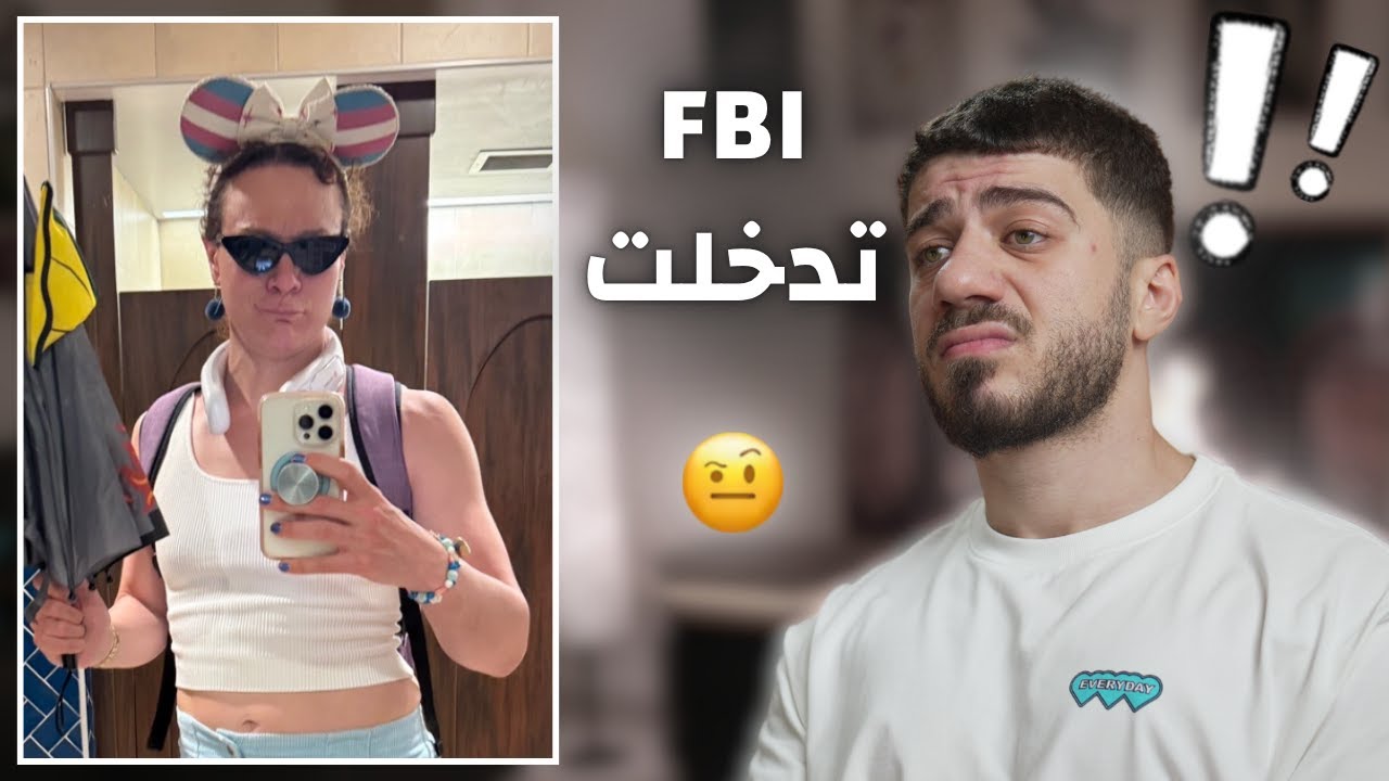 متحول في حمام النساء!