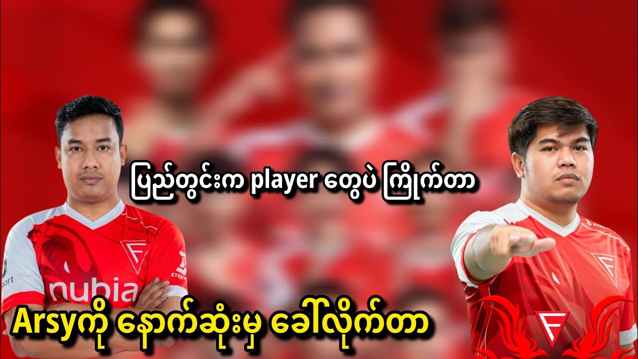 နည်းပြကြီး Arsy Falcon Esports ကို ဘယ်လိုရောက်လာခဲ့တာလဲ