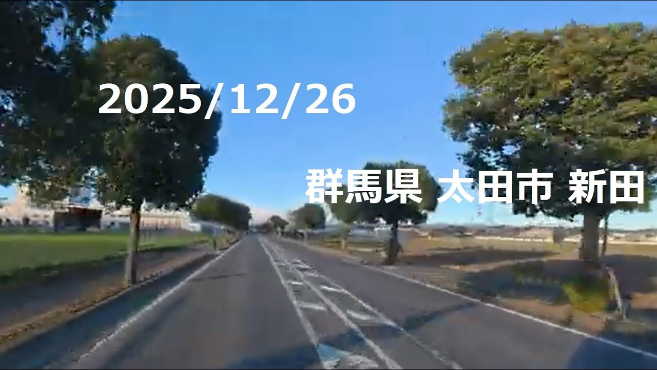 2025年12月26日　群馬県 太田市　世良田　新田　足利伊勢崎線