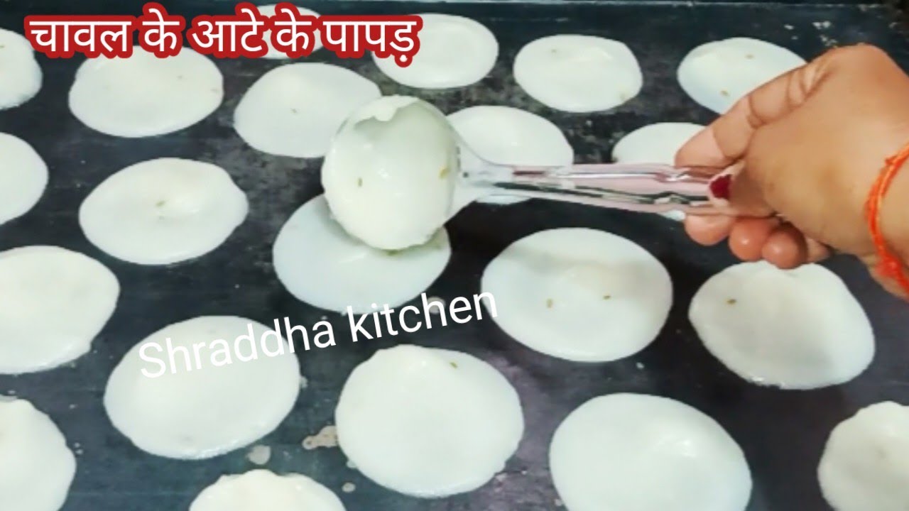 ना सोडा ना खार फिर भी चार गुना फूलेंगे चावल के आटे के ये पापड़//chawal k papad//rice flour papad 