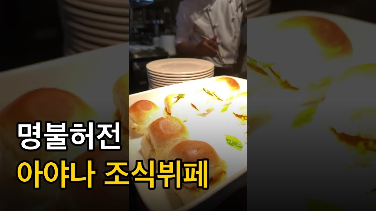 발리 아야나 리조트 조식부페, Breakfast Buffet in Padi restaurant, Ayana resort, Bali, Indonesia, 3K