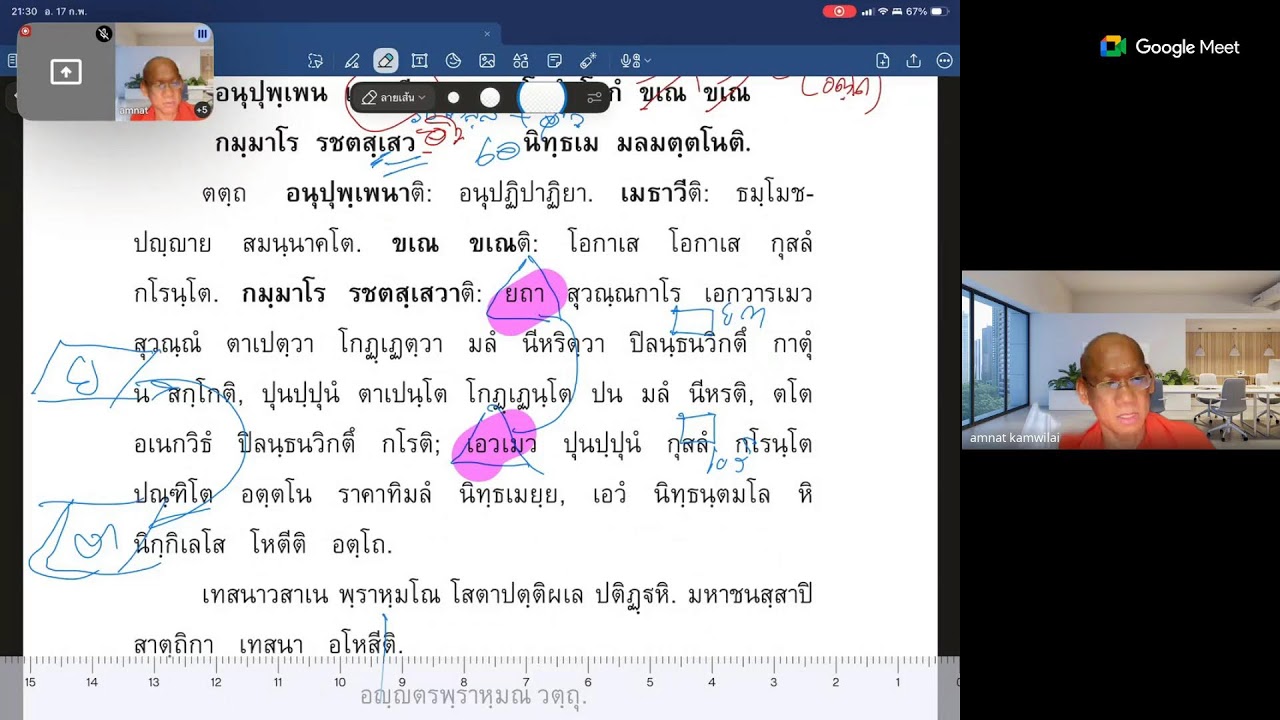 ธรรมบทภาค ๗ (บุตรนายโคฆาต, พราหมณ์คนใดคนหนึ่ง) หน้า ๕-๘