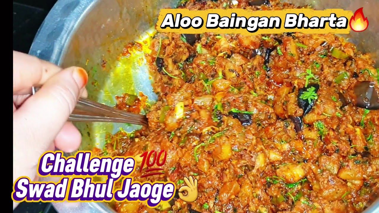 Baingan 🍆 Bharta bhool jayenge jab banayenge ye Chatpata 🔥 Aloo Baingan Bharta 👌 | Challenge Video 💯
