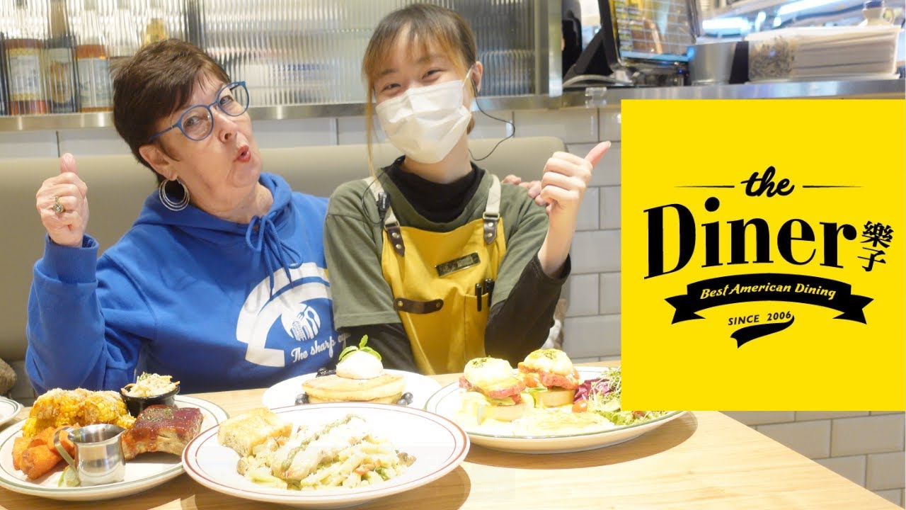 THE BEST ALL DAY BRUNCH IN TOWN - the Diner 樂子餐廳🇹🇼 - 最棒的全天候美式早午餐