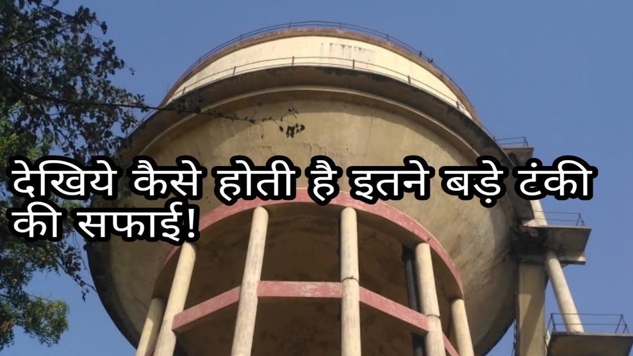 Government water tank cleaning | overhead water tank cleaning