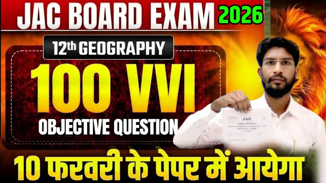 10 फरवरी को  Geography me ऐसा ही प्रश्न आएगा 2026 ! JAC BOARD CLASS 12 Geography Jaldi se dekh lo