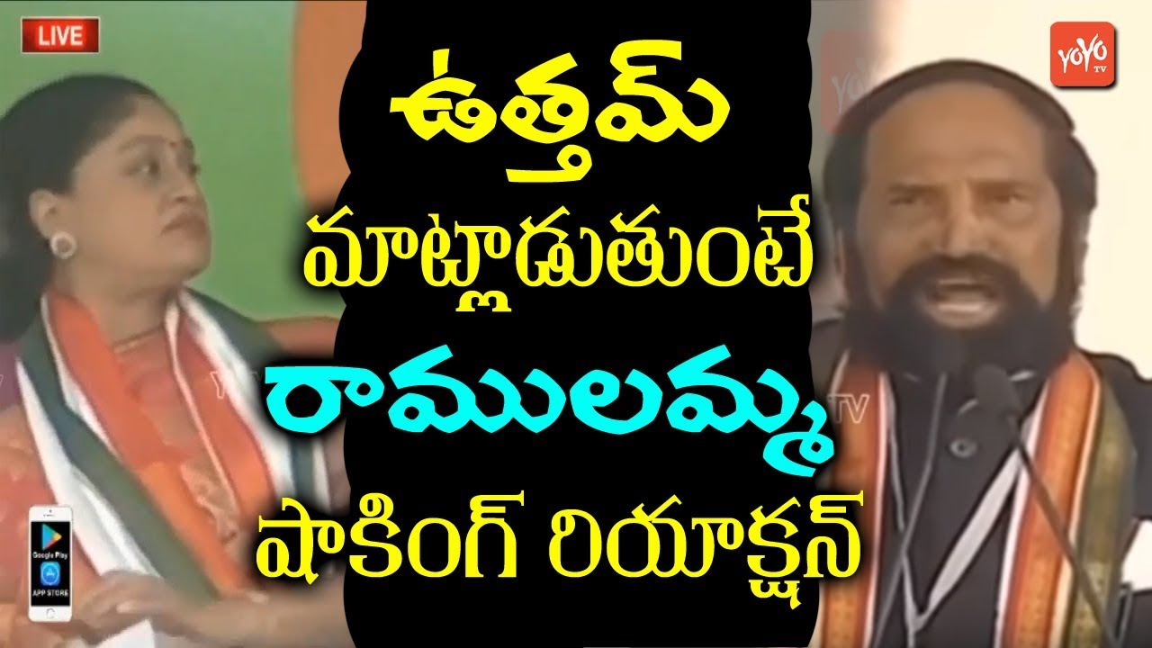 Vijayashanti Behaviour While Uttam Kumar Reddy Speech | Rahul Gandhi Bhainsa Meeting | YOYO TV