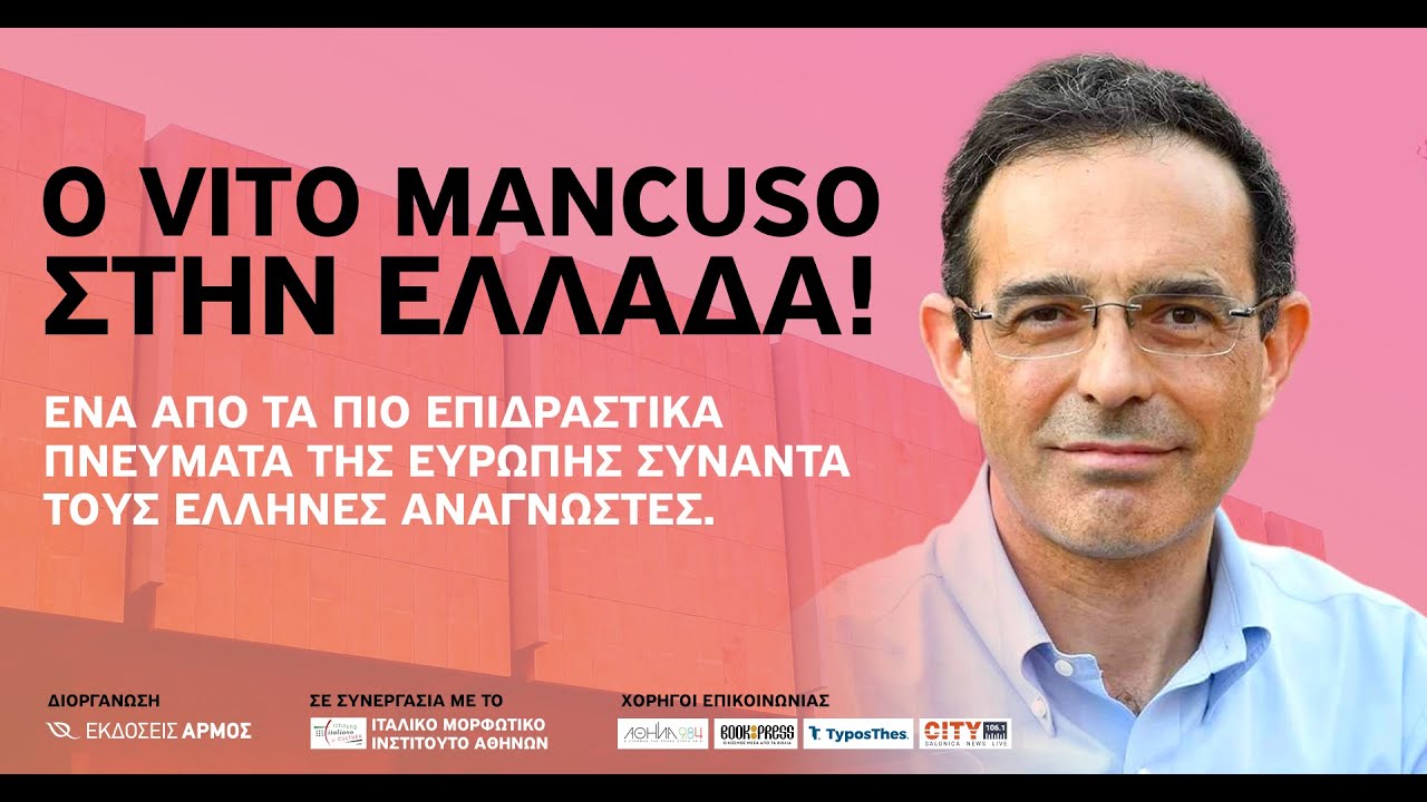 Ο Vito Mancuso στην Ελλάδα