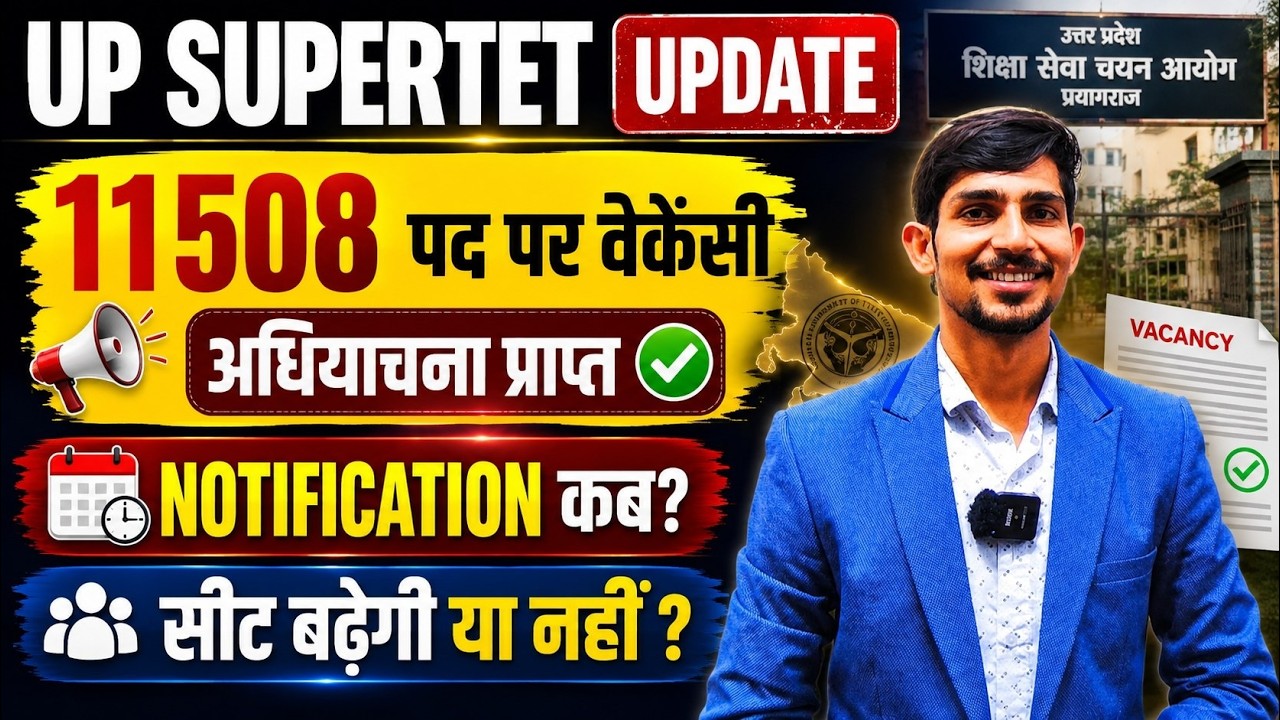 UP Super TET 2026 Latest News Today | UP Super TET Notification Kab Aayega? UP Shikshak Bharti 2026