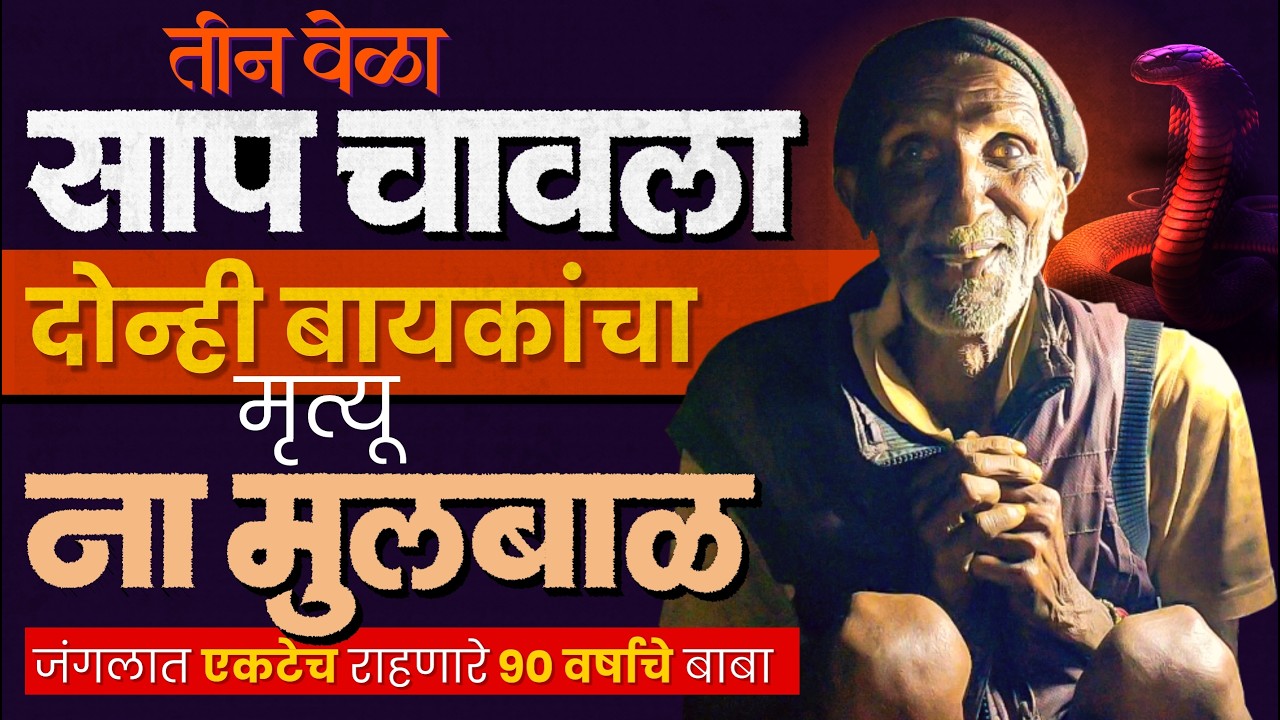 एवढ्या उंच टापूवर एकटेच राहतात ९० वर्षाचे बाबा | सोबतीला असतात दोन म्हशी | Payvata | Dhangari jivan