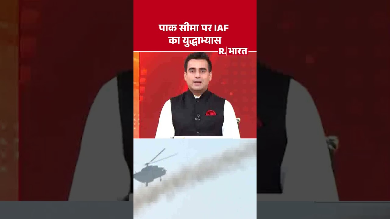 Jaisalmer Indian Army Power Display News: पाक सीमा पर IAF का युद्धाभ्यास | BSF Jawans #shorts