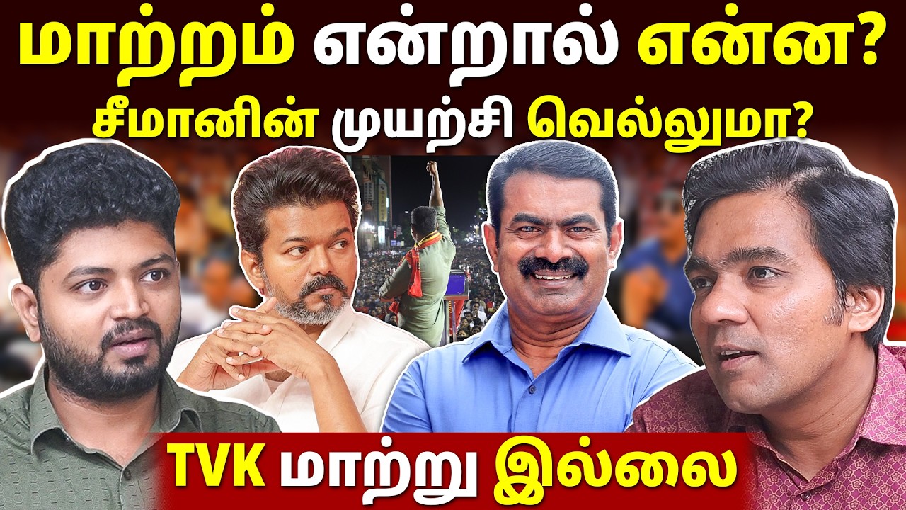 திராவிட கட்சிகள் மாற்றத்தை தர முடியாது! | Gabriel Devadoss l Maha Prabu l Tamil Thadam